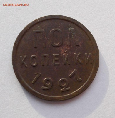 пол копейки 1927 год - 003.JPG