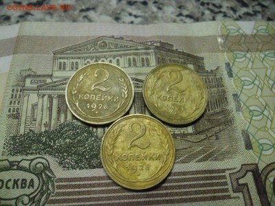 2 копейки 1926 года - SAM_8742.JPG