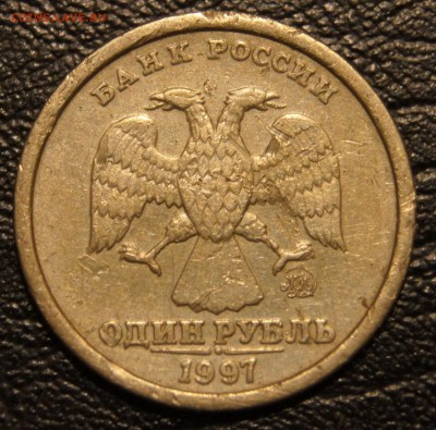 1 РУБЛЬ ММД 1997Г С ШИРОКИМ КАНТОМ! БЛИЦ! - DSC03864.JPG