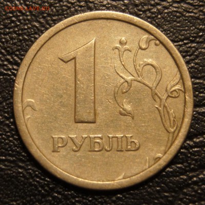 1 РУБЛЬ ММД 1997Г С ШИРОКИМ КАНТОМ! БЛИЦ! - DSC03861.JPG