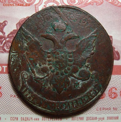 5 Копеек 1793 подсобите с доведением до ума - 3