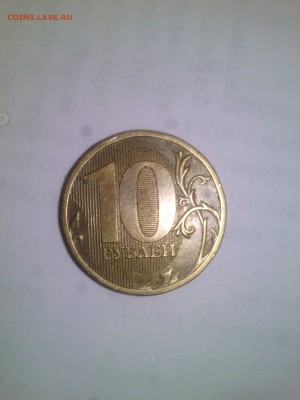 10 рублей 2010 ММД. Помощь в определении штемпеля) - Picture_20164820074847