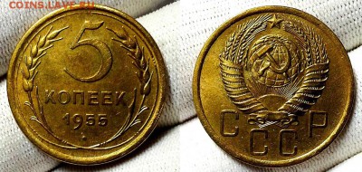 5 копеек 1955 г. Хорошие! До 22.12.16 г. - 20161220_182624