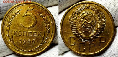 5 копеек 1956 г. Хорошие! До 22.12.16 г. - 20161220_182647