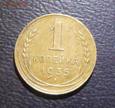 1к 1935г новый герб неплохая - DSCN1252.JPG