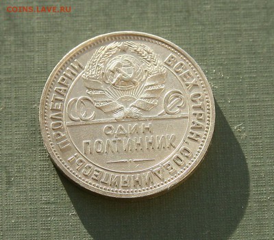 Полтинник 1925г. до 18,12.16 - 50-25аве