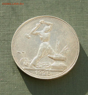 Полтинник 1925г. до 18,12.16 - 50-25-1
