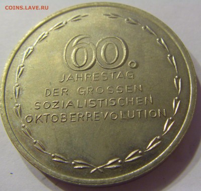 Жетон 60 лет революции Ленин ГДР 25.12.2016 22:00 МСК - CIMG6235.JPG