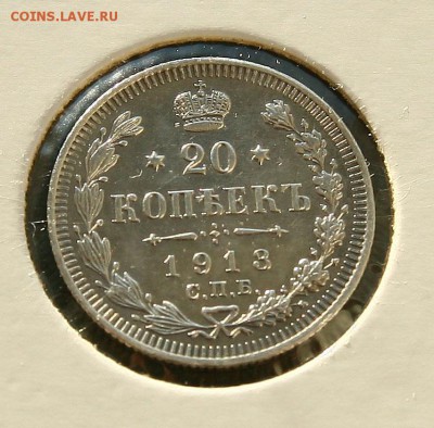 20 коп 1913 г AU в холдере до 25.12 в 23-00 - 20-13-1