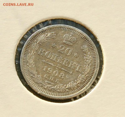 20 коп 1908 г AU в холдере до 25.12 в 23-00 - 20-08-1