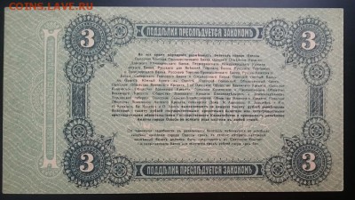 3 руб., 1917 г. Одесса, до 22.00 мск 26.12.16 - Рм