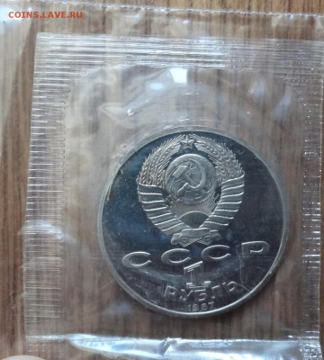 1 рубль СССР 1987 70 лет ВОСР_1 ПРУФ до 24.12.16 22-0 - DSC02141.JPG