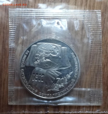 1 рубль СССР 1987 70 лет ВОСР_1 ПРУФ до 24.12.16 22-0 - DSC02140.JPG