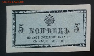 5 коп., 1915 г, до 22.00 мск., 26.12.16 - Р
