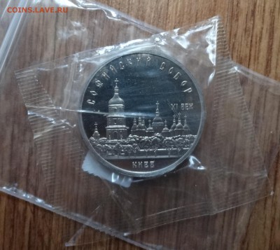 5 рублей СССР 1988 Софиевский собор ПРУФ до 24.12.2016 22-0 - DSC02149.JPG