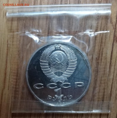 1 рубль СССР 1989 Мусоргский ПРУФ до 24.12.16 22-00 - DSC02158.JPG