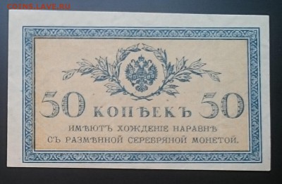 50 коп., 1915 г, до 22.00 мск., 26.12.16 - А