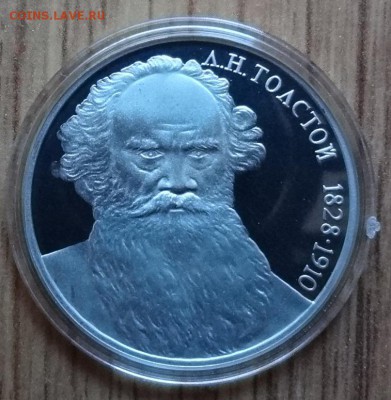 1 рубль СССР 1988 Толстой ПРУФ до 24.12.16 22-00 - DSC02174.JPG