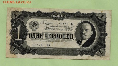 1 Червонец 1937 г. до 22.00 мск 21.12.2016 - ю