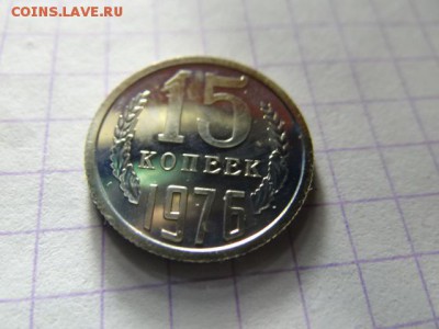 15 копеек 1976 копеек наборные BUNC!! ,kbw! - DSC03522.JPG