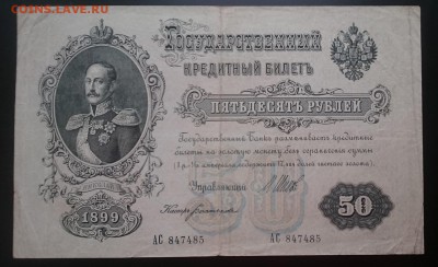50 руб. 1899 г., до 22.00 час мск., 26.12.2016 - А м