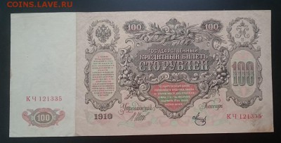 100 руб. 1910 г, до 22.00 час. мск. 26.12.2016 - Р м