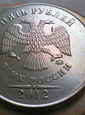 5 руб 2012 год шт.5.42??? - IMG_20161217_044431