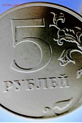 5 руб 2012 год шт.5.42??? - IMG_20161220_210456_766
