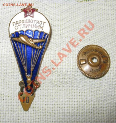 нагрудный знак парашютист - Парашютист отличник.JPG