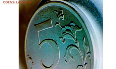 5 руб 2012 год шт.5.42??? - IMG_20161218_005106_468