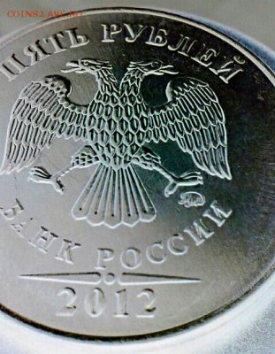 5 руб 2012 год шт.5.42??? - IMG_20161220_210515_463