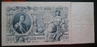 500 рублей 1912 г., до 22.00 час мск, 26.12.2016 - А м