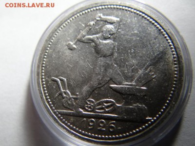 50 копеек 1926 год штемпельный блеск -отличные - DSC03887.JPG