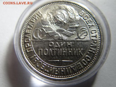 50 копеек 1926 год штемпельный блеск -отличные - DSC03884.JPG
