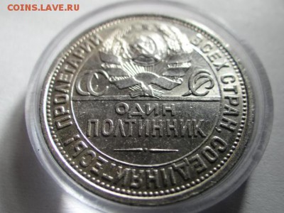 50 копеек 1926 год штемпельный блеск -отличные - DSC03885.JPG