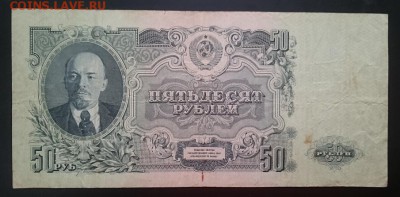 50 руб. 1947 г., до 22.00 час. мск., 26.12.16 г. - А м