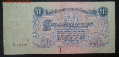 50 руб. 1947 г., до 22.00 час. мск., 26.12.16 г. - Р м