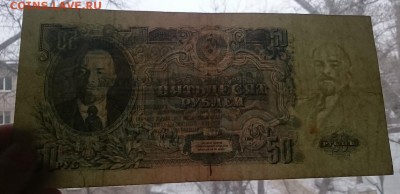 50 руб. 1947 г., до 22.00 час. мск., 26.12.16 г. - Просвет м