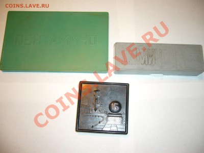 настольные игры СССР - P1060165.JPG