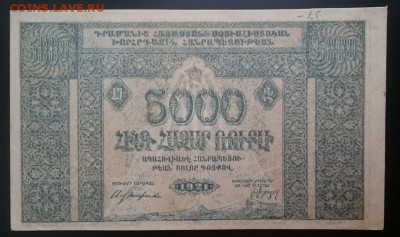 5000 руб.1921 г Сов. соц. респ-ка Армения, до 22.00 26.12.16 - А м