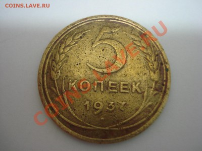 5к 1937г до 14.01.2011 22-00 - DSC04938.JPG