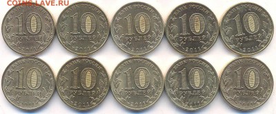 ГВС 2011 оборотные курск,орел,владикавказ и др. ФИКС 27.12 - 10 рублей 2011 года ГВС Ржев (10 монет). Реверс