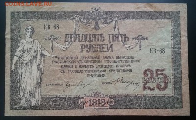 25 руб., 1918 г. Ростов-на-Дону, 22.00 час. мск. 26.12.16 - А м