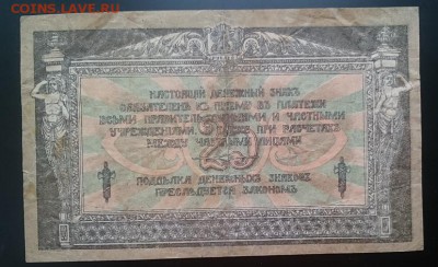 25 руб., 1918 г. Ростов-на-Дону, 22.00 час. мск. 26.12.16 - Р м