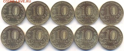 ГВС 2011 оборотные курск,орел,владикавказ и др. ФИКС 27.12 - 10 рублей 2011 года ГВС Курск (10 монет). Реверс