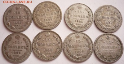 15 коп.1893,02,04,04,05,06,06,1907 гг. до 22-00.22.12.16 г. - P1380159.JPG