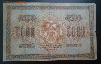 5000 руб, 1918, "Пятаковка", до 22.00 час. 26.12.16 - Р м