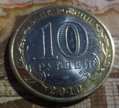 10 руб Чеченская Республика - IMG_5518.JPG