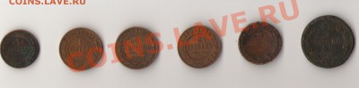 2коп.1797,1904,1908,1909,1915,1824.5коп.1803,1780.1коп-1903 - 4.1