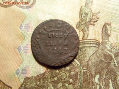 Полушка 1743 год. До 22.12.2016 г.,22.00 мск. - 101_2192.JPG